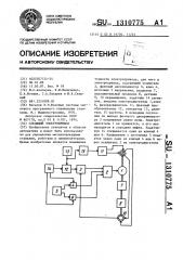 Следящий электропривод (патент 1310775)