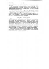 Устройство для мойки, сушки и смазки или лакировки жестяных крышек стеклобанок (патент 114445)
