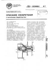 Моталка (патент 1438881)