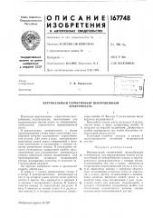 Вертикальный герметичный центробежный электронасос (патент 167748)