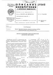 Способ получения кристаллической двуокиси циркония (патент 393612)