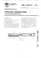 Электробритва (патент 1348172)