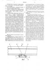 Подрельсовая подкладка (патент 1565930)