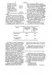 Питательная среда для выращивания кормовых дрожжей (патент 985021)