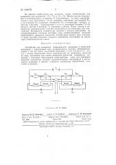 Устройство для измерения инфракрасной радиации в свободной атмосфере (патент 146079)