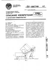 Рабочее оборудование гидравлического экскаватора (патент 1687749)