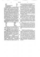 Способ получения дихлоргидрина глицерина (патент 1684273)