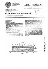 Отсчетное устройство (патент 1654658)