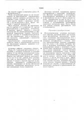 Всесоюзная п1тейт^п-г^:^;-'>&'?'!:п[-;библиот:::ка (патент 352424)
