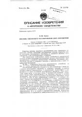 Система связанного регулирования двух параметров (патент 151709)