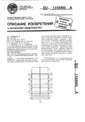Листорезательное устройство (патент 1183405)
