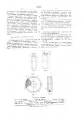 Подающий ролик (патент 941060)