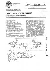 Устройство беспроводной автоблокировки (патент 1306789)