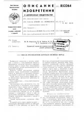 Способ просмоления деревьев хвойныхпород (патент 852264)