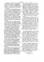 Способ перемешивания жидких полимерных материалов (патент 1046106)