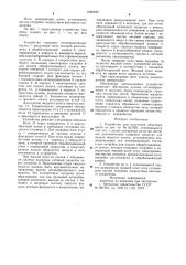Устройство для получения объемных нитей (патент 1000492)