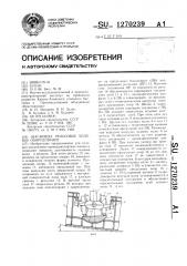 Шагающее рельсовое ходовое оборудование (патент 1270239)