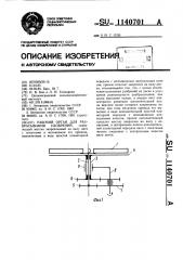 Рабочий орган для разбрасывания удобрений (патент 1140701)