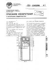 Камера для хранения продуктов (патент 1543206)