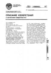 Способ торможения роста усталостной трещины в конструкциях из электропроводящих материалов (патент 1400841)