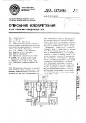 Генератор псевдослучайных чисел (патент 1272484)