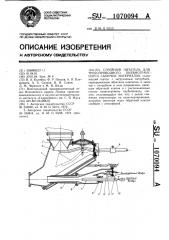 Струйный питатель для трубопроводного пневмотранспорта сыпучих материалов (патент 1070094)