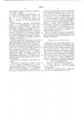 Переключатель (патент 650115)