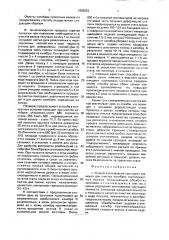 Способ изготовления чистящего элемента для очистки калибров сортопрокатных валков (патент 1696022)
