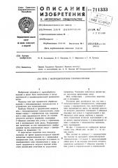 Печь с мелкодисперсным теплоносителем (патент 711333)