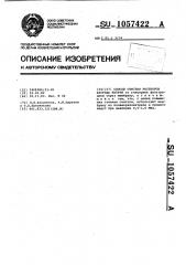 Способ очистки растворов хлорида натрия (патент 1057422)