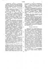 Вентилятор для перемешивания печной атмосферы (патент 1272002)