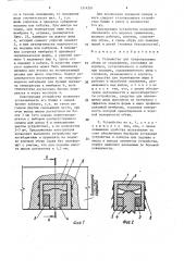 Устройство для предохранения обуви от скольжения (патент 1574201)