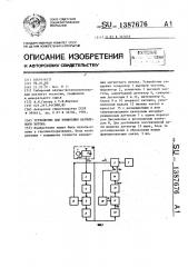 Устройство для измерения магнитного потока (патент 1387676)