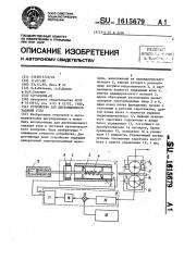 Устройство для дистанционного задания угла (патент 1615679)