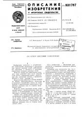 Затров шихтовый газоплотный (патент 831787)