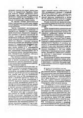 Обтяжка для передаточных барабанов печатной машины (патент 1819230)