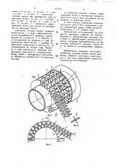 Трубчатая сотовая панель (патент 917453)