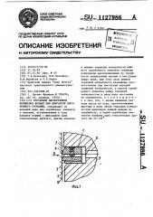 Составное маслосъемное поршневое кольцо для двигателя внутреннего сгорания (патент 1127986)