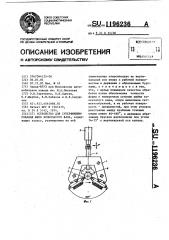 Устройство для суперфиниширования шеек коленчатого вала (патент 1196236)