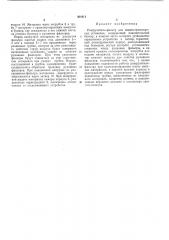 Патент ссср  401611 (патент 401611)
