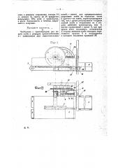Хлеборезка (патент 20777)