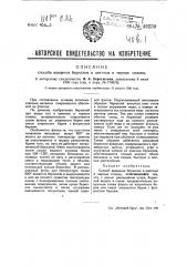 Способ введения бериллия в цветные и черные сплавы (патент 49239)