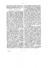 Приспособление для автоматической подачи заготовок в сверлильных пробочных станках (патент 25720)