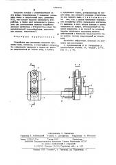 Устройство для изменения скорости вращения вала (патент 559432)
