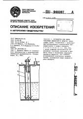 Устройство для ввода токсичных жидкостей в аппарат (патент 940397)