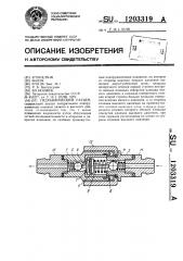 Гидравлический разъем (патент 1203319)