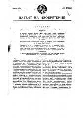 Пресс для выжимания жидкостей на содержащих их веществ (патент 18051)