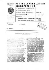 Устройство для воспроизведения с носителя магнитной записи (патент 684600)
