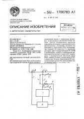 Высокочастотный автогенератор (патент 1700783)