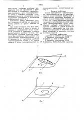 Способ вибрационного транспортирования (патент 804553)